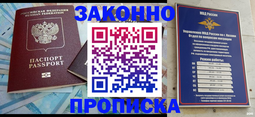 прописка в Москве