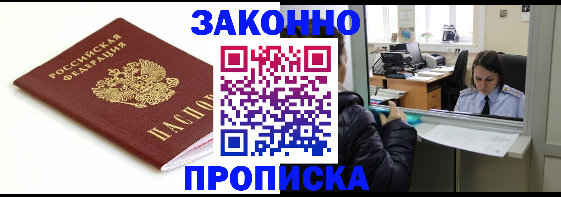 временная регистрация собственник в Москве