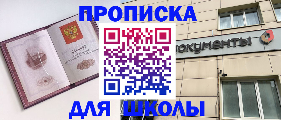 прописка для работы в Москве